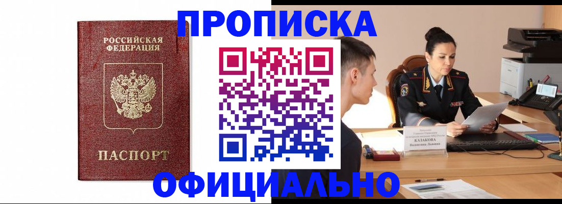 прописка от собственника в Ялте