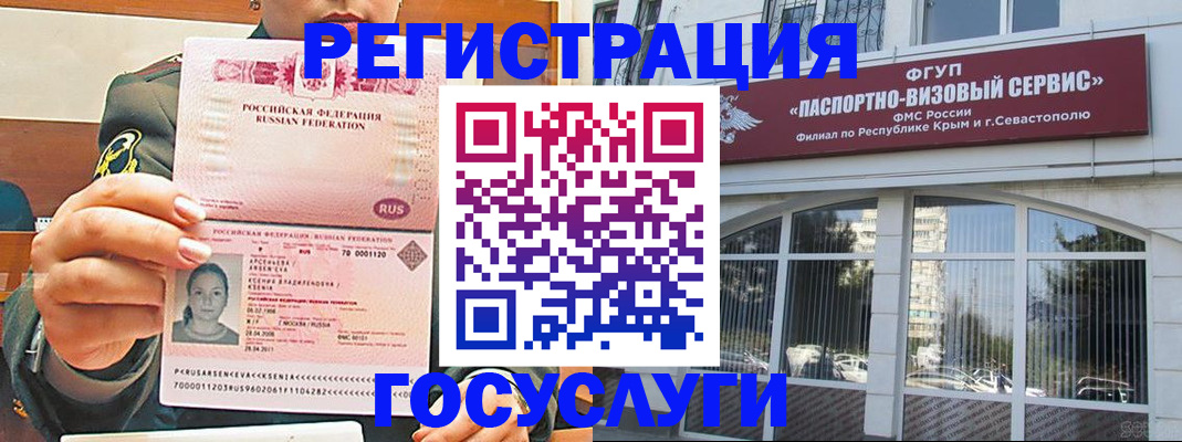 прописка для работы в Ялте