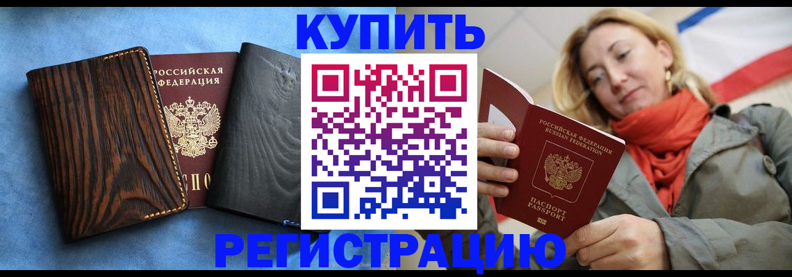 временная регистрация недорого в Ялте